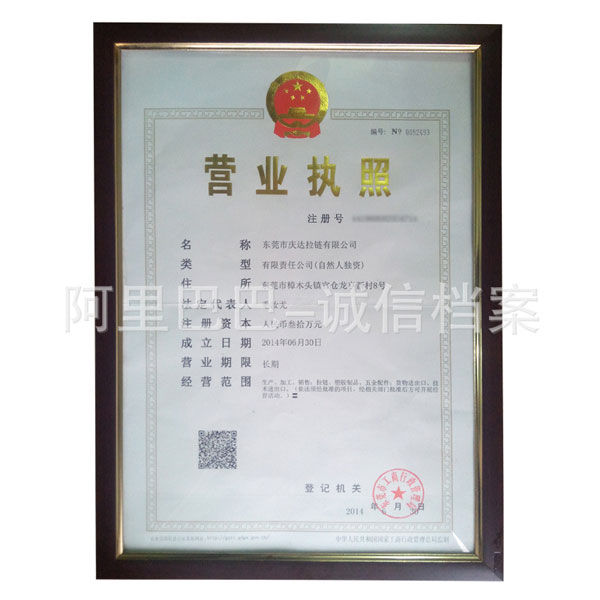 營業(yè)執(zhí)照